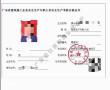 深圳市专职安全员C证报名条件