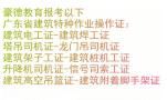深圳怎么报名建筑电工证考试内容及考试地点介绍
