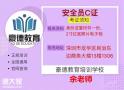 广州报考安全员C证在哪办理要多少钱多久拿证