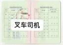 广州考个叉车证是全国通用的吗？