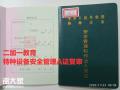 广州年审电梯安全管理员证哪里报名？