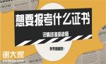 梧州考个电工证报考流程有哪些怎么考详情介绍