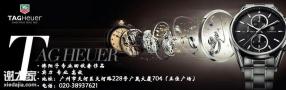 广州二手奢侈品回收广州泰格豪雅手表回收