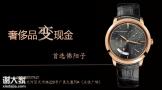 百达翡丽手表广州天河二手回收
