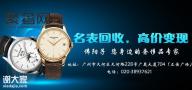 广州回收九五新百达翡丽手表价格咨询
