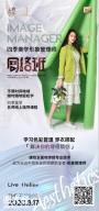 2020学习形象管理师网络班课程选择武汉四季美学广州四季美学机构
