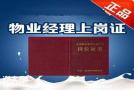 2020年深圳物业经理证怎么考，考试报名流程及手续