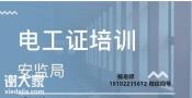 电工证如何考取？广州番禺考电工上岗证培训多久‌‌？