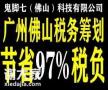 佛山顺德企业税务筹划技巧核定征收企业灵为用工方案