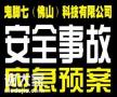 2021年惠州危险化学品经营许可证办理流程