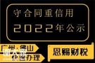 2022年广州守合同重信用公司申请办理流程
