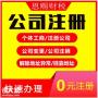 2021年禅城公司注册需要什么资料