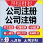 2022年三水公司注销需要多少费用