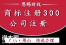 2022年注册禅城公司办理需要多久时间