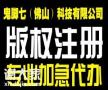代办南海美术作品登记申请，版权注册登记加急出证