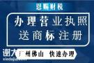 南海罗村注册公司办理需要什么步骤