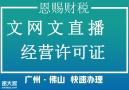 网络文化经营许可证代办需要什么资料