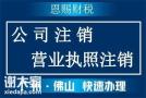 2023年南海办理公司注销需要多久时间
