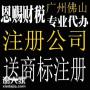 南海办理工商登记注册需要多少钱