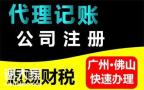 禅城代理记账多少钱一年