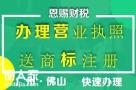 代办禅城工商登记注册需要什么条件