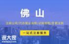2023年禅城申请企业营业执照办理流程