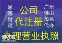 2023年顺德营业执照代办提供地址注册公司当天出执照