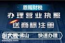 2023年禅城区无地址注册公司需要多少钱