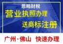 2023年南海狮山营业执照代办需要多久时间