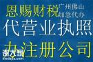 佛山无地址注册公司提供挂靠地址代办营业执照