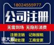 2024年代办注册禅城公司禅城公司注册营业执照禅城贸易公司注册