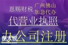 南海工商注册公司2024年南海劳务派遣许可证办理南海危化证代办