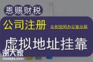 容桂代办公司注册容桂家具公司注册2024年容桂劳务派遣许可证办理