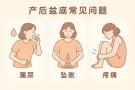 产后身体像在“渡劫”？别硬扛，你的疼痛需要被看见！