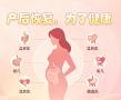 产后别忽视盆底肌修复，守护女性产后健康底气