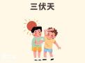 三伏天驱寒黄金期，伟而特红外成健康新宠