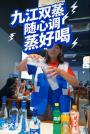 九江双蒸自由调：纯净米香基底，解锁白酒万千新潮喝法