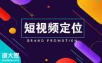 缺少专业团队，企业短视频项目该如何稳步推进