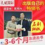 想出书孔斌国际个人出书企业家出书，帮你宣传策划宣传品牌