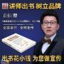 明星怎么出书微商出书教授出书演说家出书，出书公司来帮忙