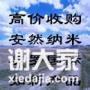 高价收购安然纳米及美罗国际如新产品