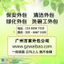 百家外包_清洁外包价格公道广州外包服务公司