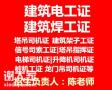 深圳龙华建筑电工证哪里报名要什么报考条件？