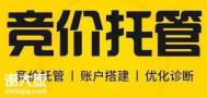 中山有实力的竞价托管团队，帮助企业实现推广的目标