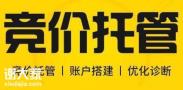 广州专业开展竞价托管的公司，根据企业客户的访问量计费