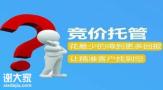 珠江新城做竞价托管的公司，快速推行企业产品和品牌