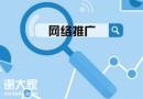 越秀做搜索引擎推广的公司，增强企业产品的活跃度