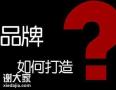 广州专业做品牌营销的公司，为企业创造更大的价值
