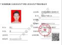 深圳哪里报考专职安全员C证?请问考证时间与流程?