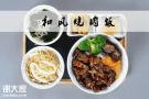 正宗烧肉丼饭品牌，济南兀岛烧肉丼饭加盟费多少钱